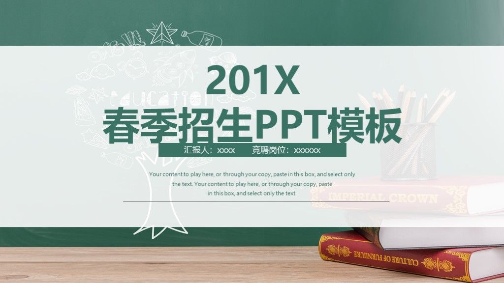 商务风春季招生推广宣传工作汇报通用PPT模板1