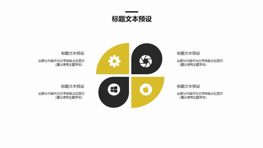 简约风公司营销发展策划文案通用PPT模板8