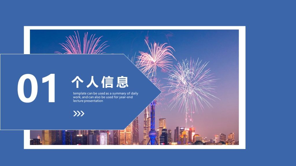 个人竞聘演讲PPT模板2