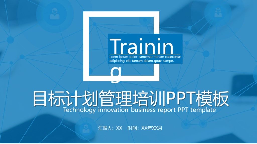 商务风目标计划管理培训工作计划通用PPT模板1