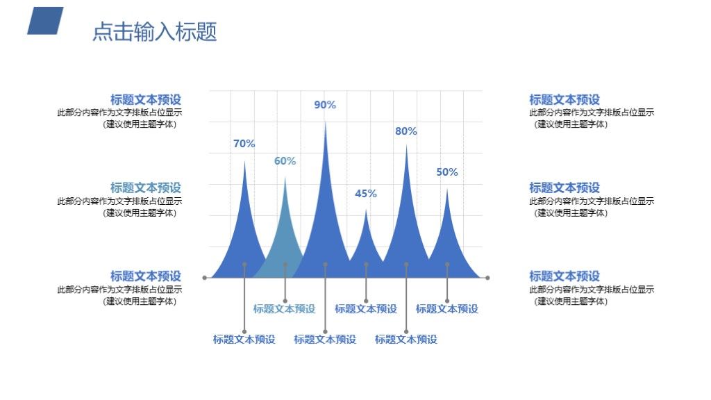 绿色简约风季节变化活动安排策划通用PPT模板7