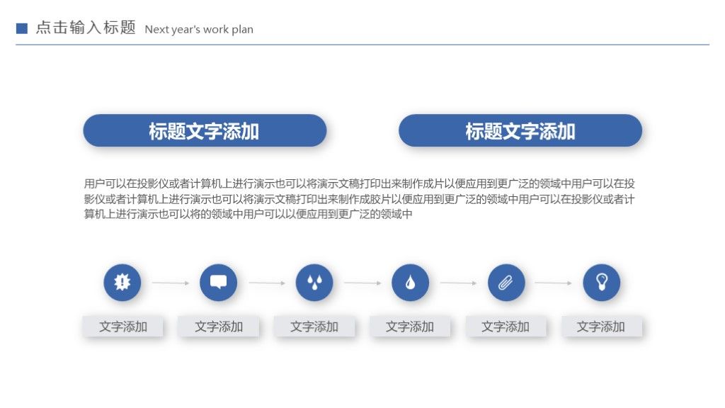 个人竞聘演讲PPT模板4