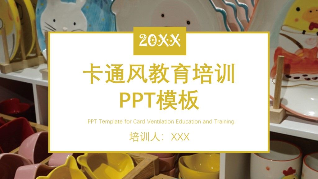 卡通风教育课件培训方案通用PPT模板1