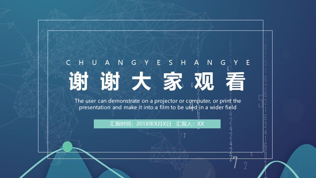 创业商业融资策划文案汇报通用PPT模板10