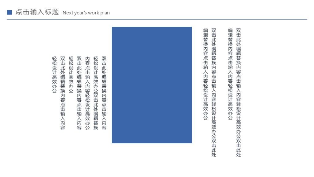 个人竞聘演讲PPT模板8