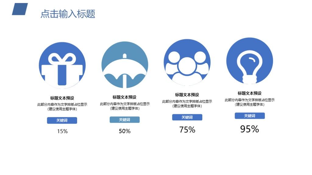 绿色简约风季节变化活动安排策划通用PPT模板6