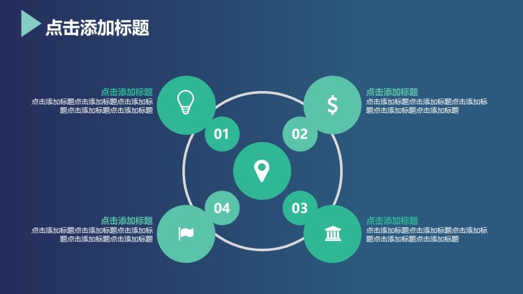 创业商业融资策划文案汇报通用PPT模板8