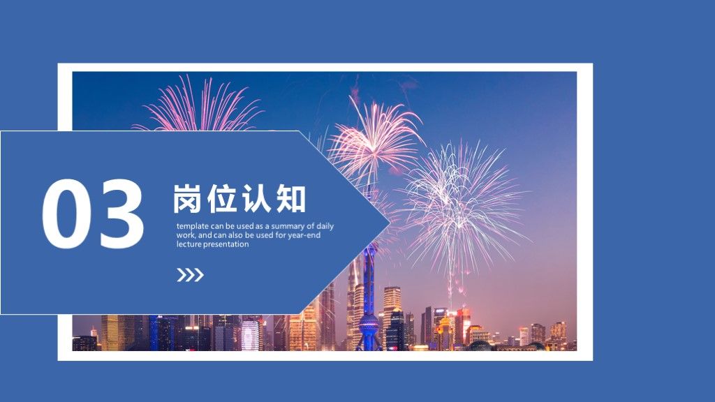个人竞聘演讲PPT模板7