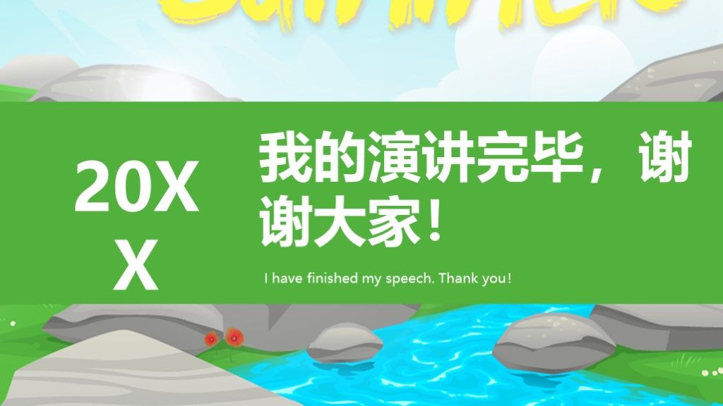 卡通风教育培训方案计划通用PPT模板10