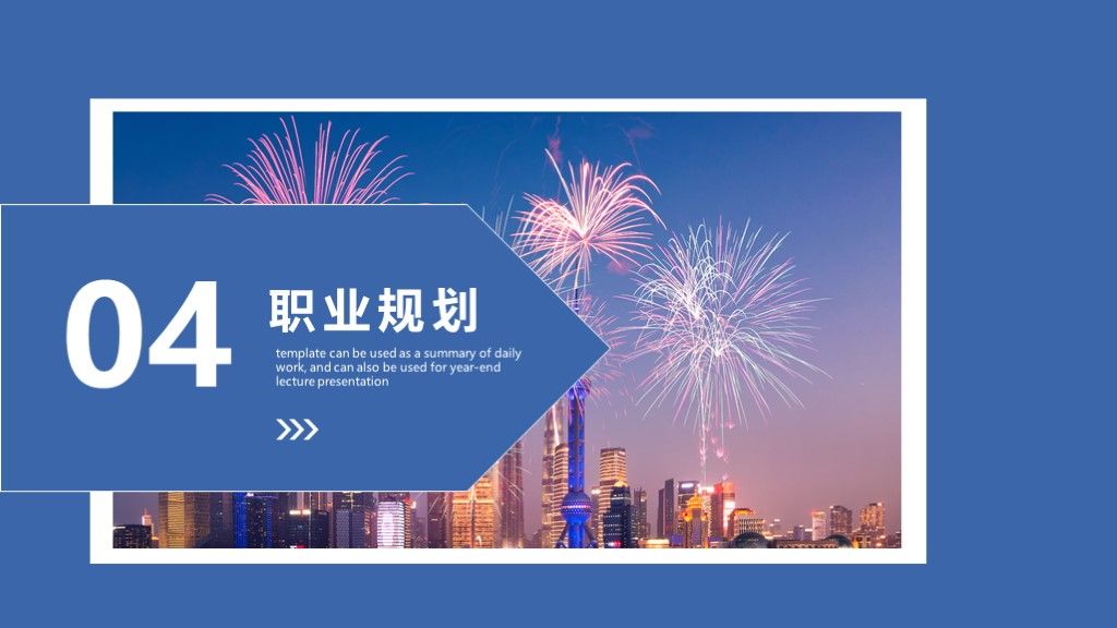 个人竞聘演讲PPT模板9