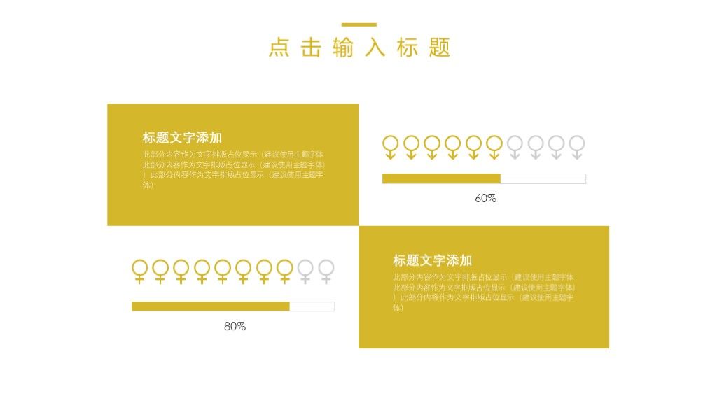 卡通风教育课件培训方案通用PPT模板8