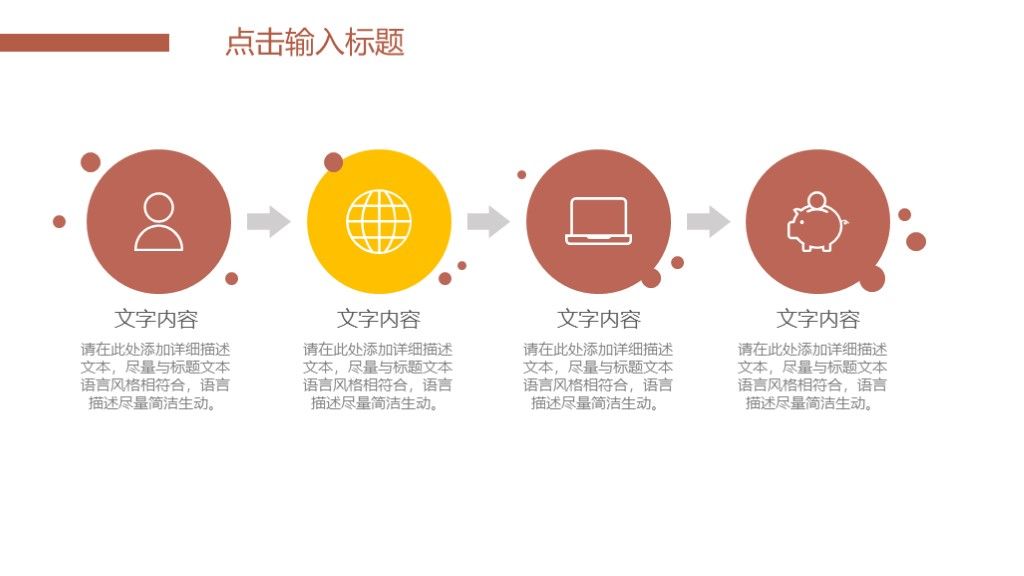 简约风创意旅游相册纪念相册通用PPT模板3