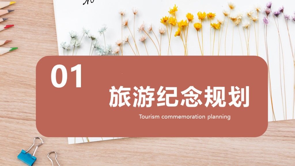 简约风创意旅游相册纪念相册通用PPT模板2