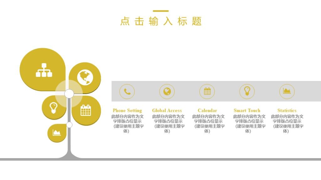 卡通风教育课件培训方案通用PPT模板4