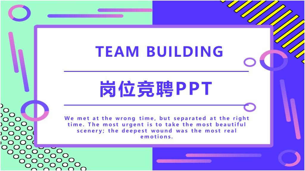 商务风岗位竞聘工作汇报求职通用PPT模板1