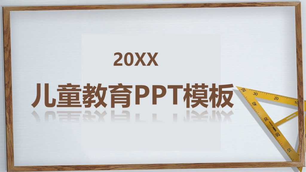 商务风儿童教育教师培训课件通用PPT模板1