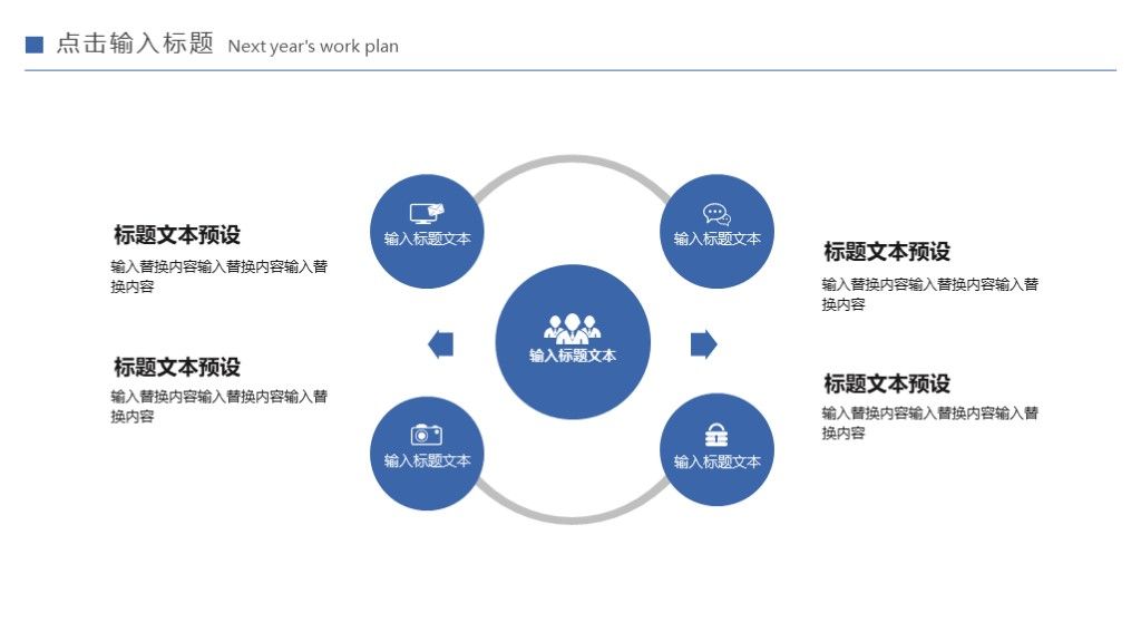 个人竞聘演讲PPT模板3