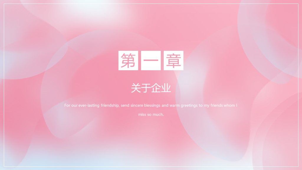 简约风卡通企业招聘校园招聘通用PPT模板2