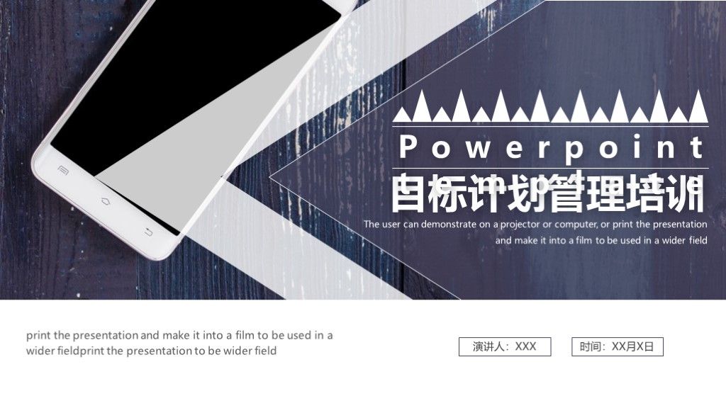 商务风目标计划企业管理培训通用PPT模板1
