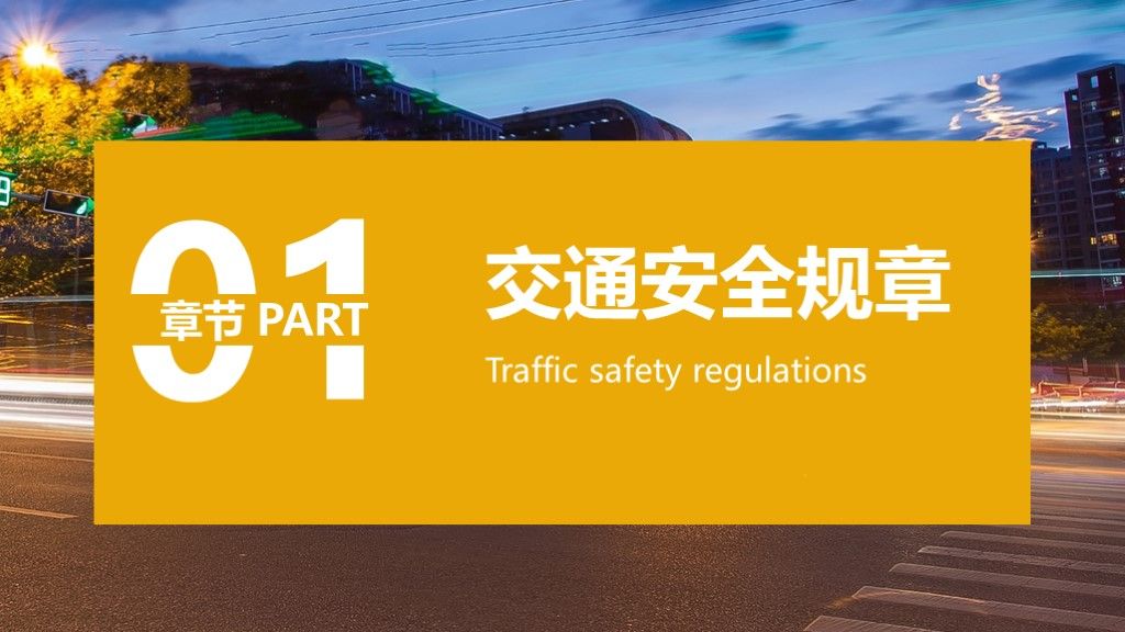 创意全国交通安全反思日公益宣传PPT模板2