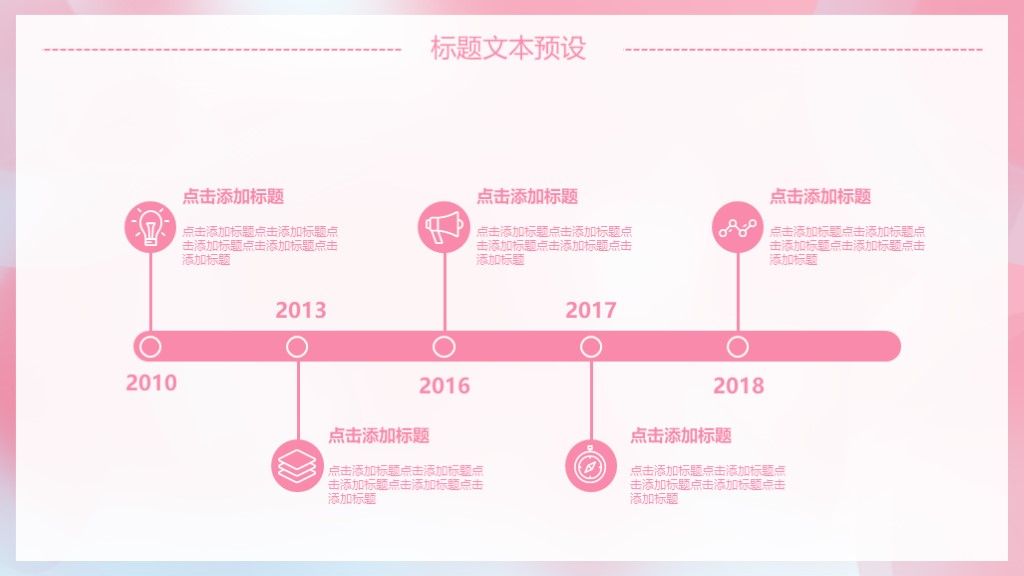 简约风卡通企业招聘校园招聘通用PPT模板5