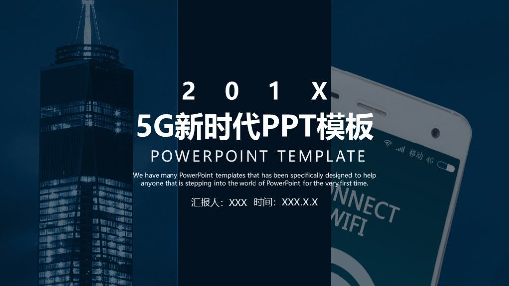 商务风5G新时代互联网科技工作汇报PPT模板1