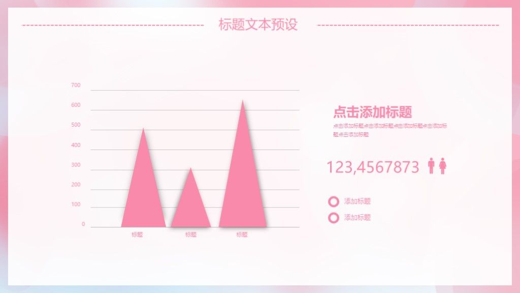 简约风卡通企业招聘校园招聘通用PPT模板7