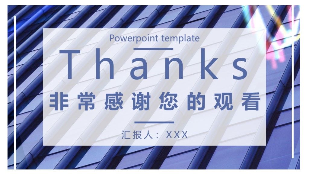 蓝色商务风企业工作计划汇报总结通用PPT模板10