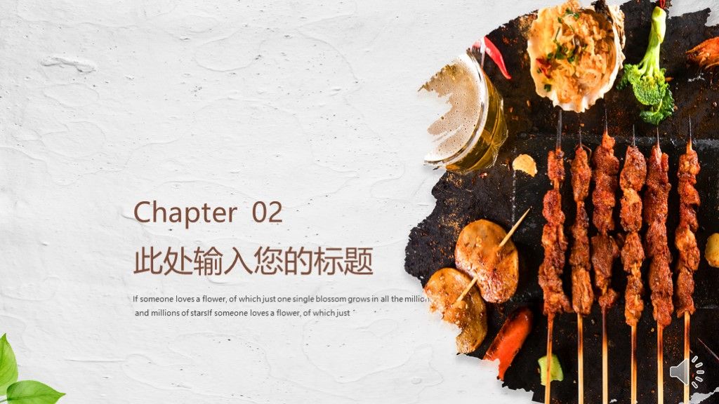 中国风创意餐饮美食烧烤ppt模板6