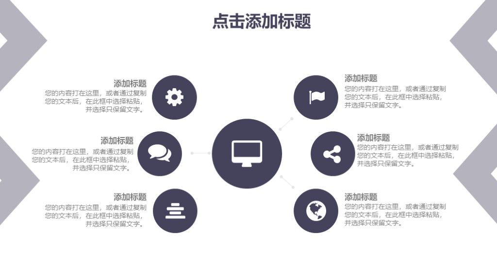 商务风目标计划企业管理培训通用PPT模板7