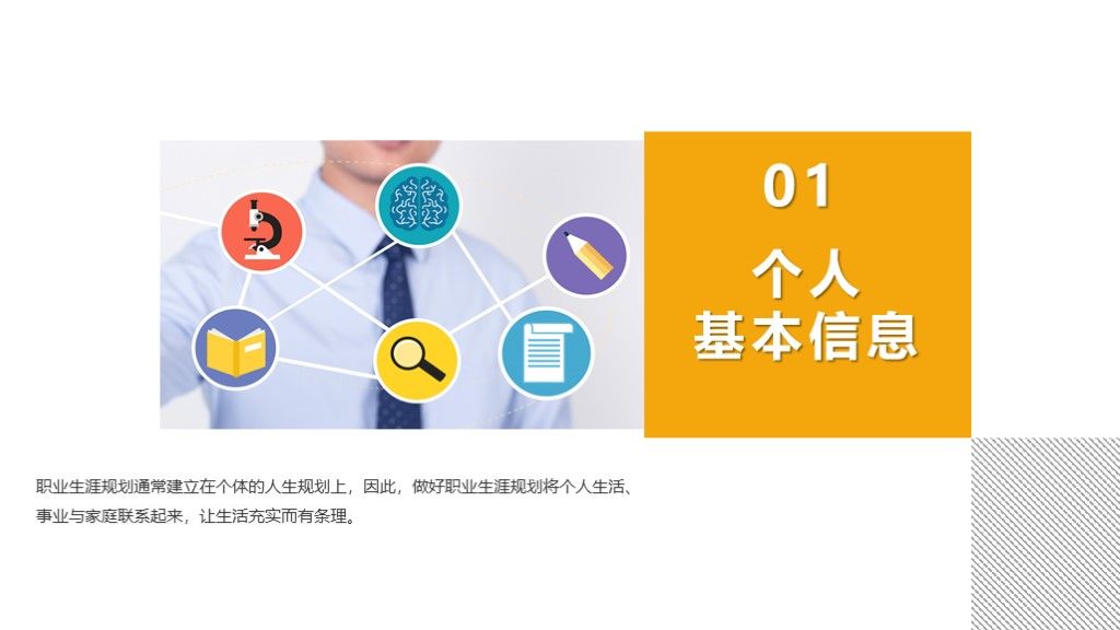 商务风个人竞聘演讲工作汇报通用PPT模板2