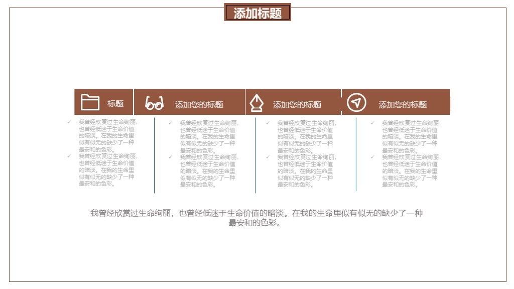 工作计划总结通用PPT模板3