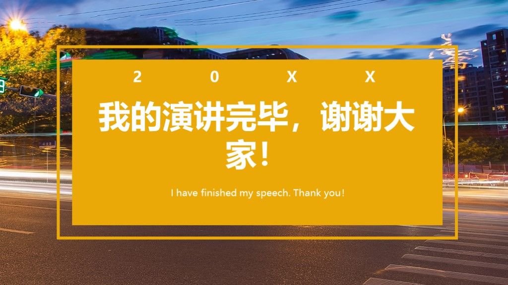 创意全国交通安全反思日公益宣传PPT模板10