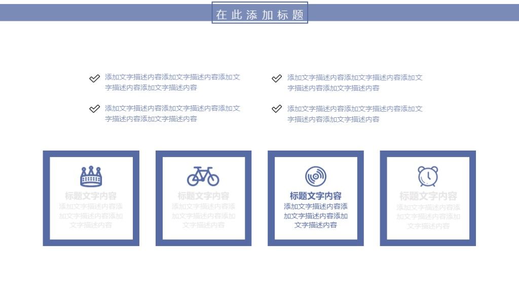 蓝色商务风企业工作计划汇报总结通用PPT模板4
