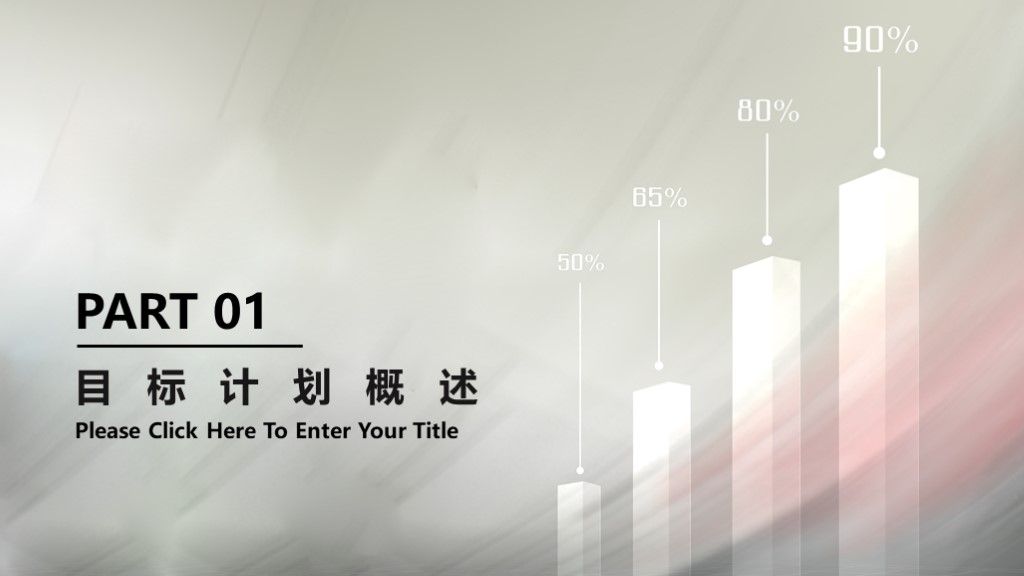 2020商务风企业目标计划管理培训PPT模板2