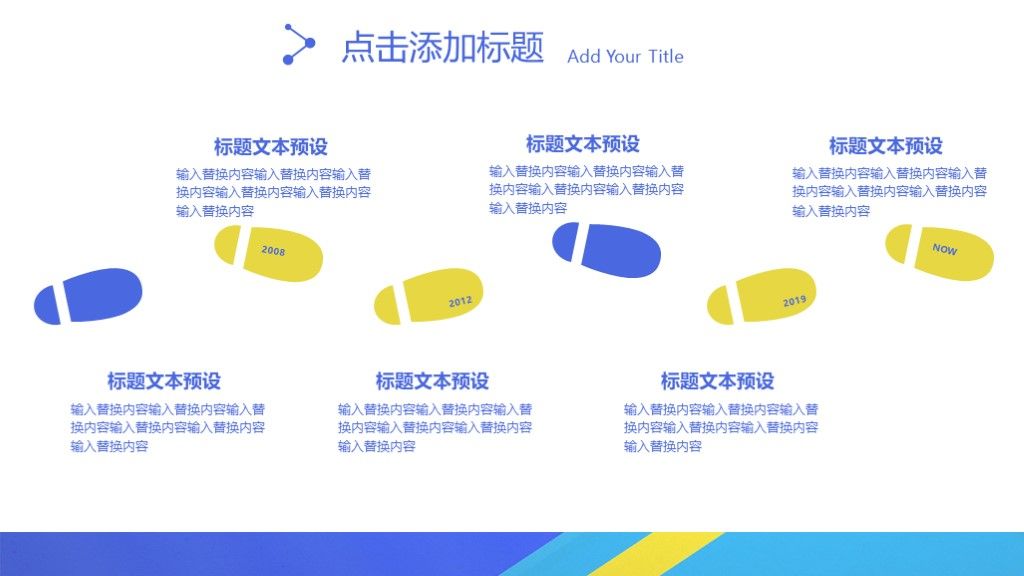 简约黄蓝撞色校园招聘通用PPT模板9