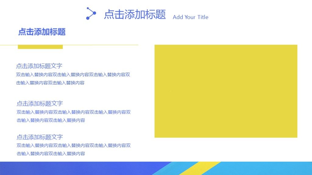 简约黄蓝撞色校园招聘通用PPT模板6