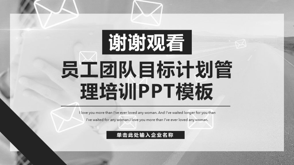 商务风员工团队建设目标计划管理培训PPT模板10