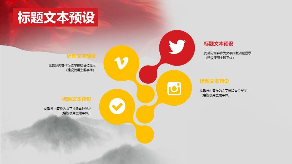 党政机关工作核心价值观学习通用PPT模板2