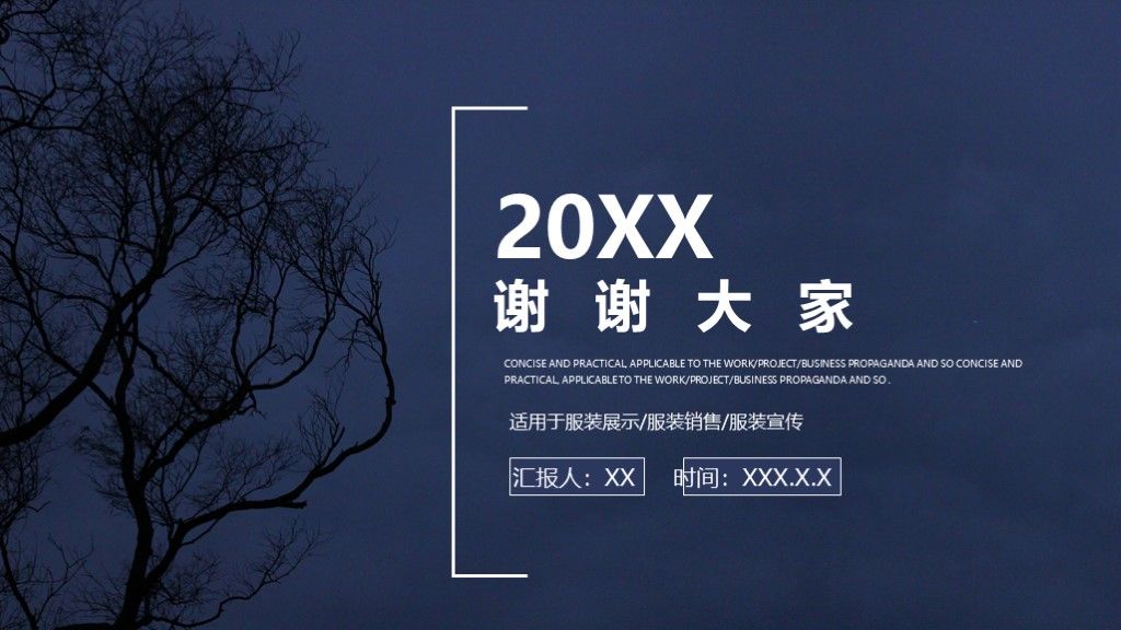 商务风个人竞聘演讲汇报总结通用PPT模板10