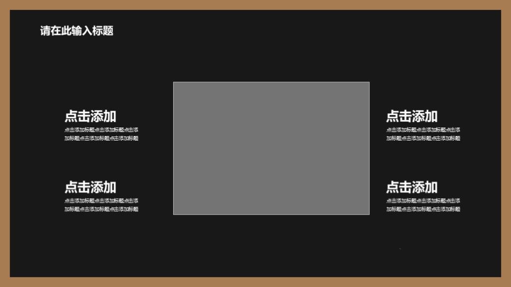 简约风黑板教育教学培训汇报工作总结公开课通用PPT模板5