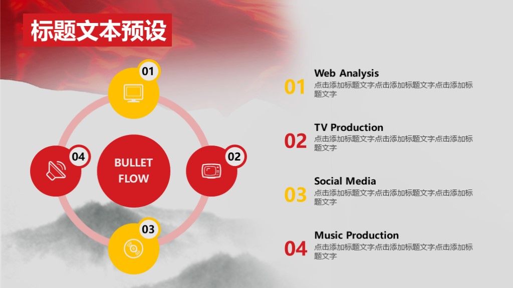 党政机关工作核心价值观学习通用PPT模板7