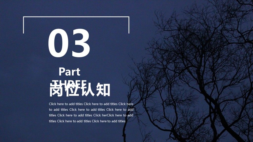 商务风个人竞聘演讲汇报总结通用PPT模板7