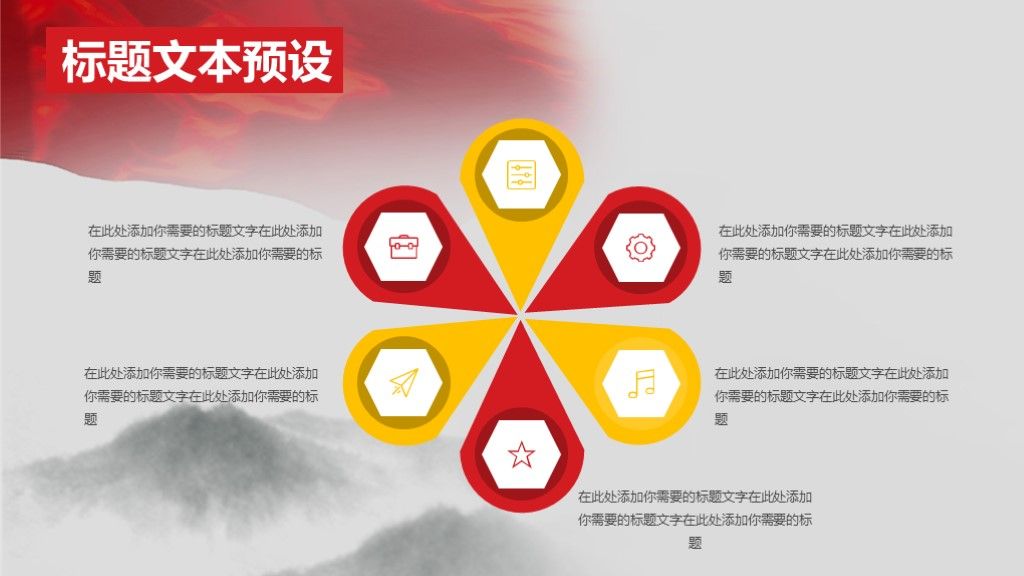 党政机关工作核心价值观学习通用PPT模板5