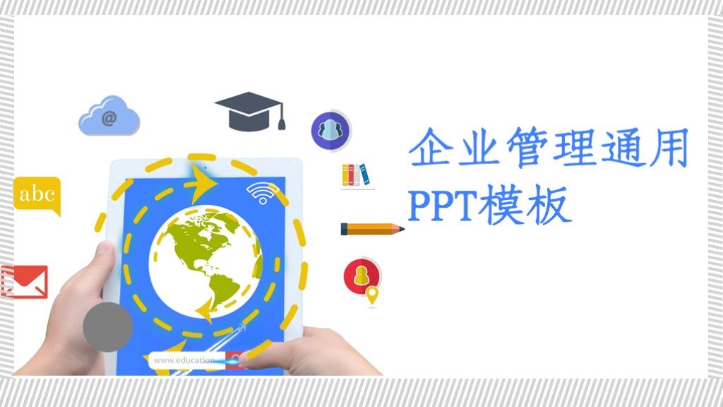 商务风企业管理工作汇报通用PPT模板1