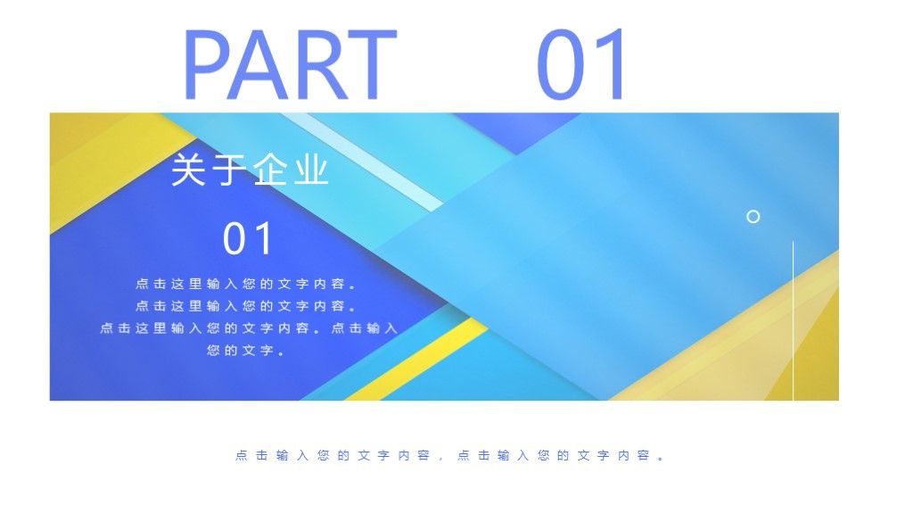 简约黄蓝撞色校园招聘通用PPT模板2