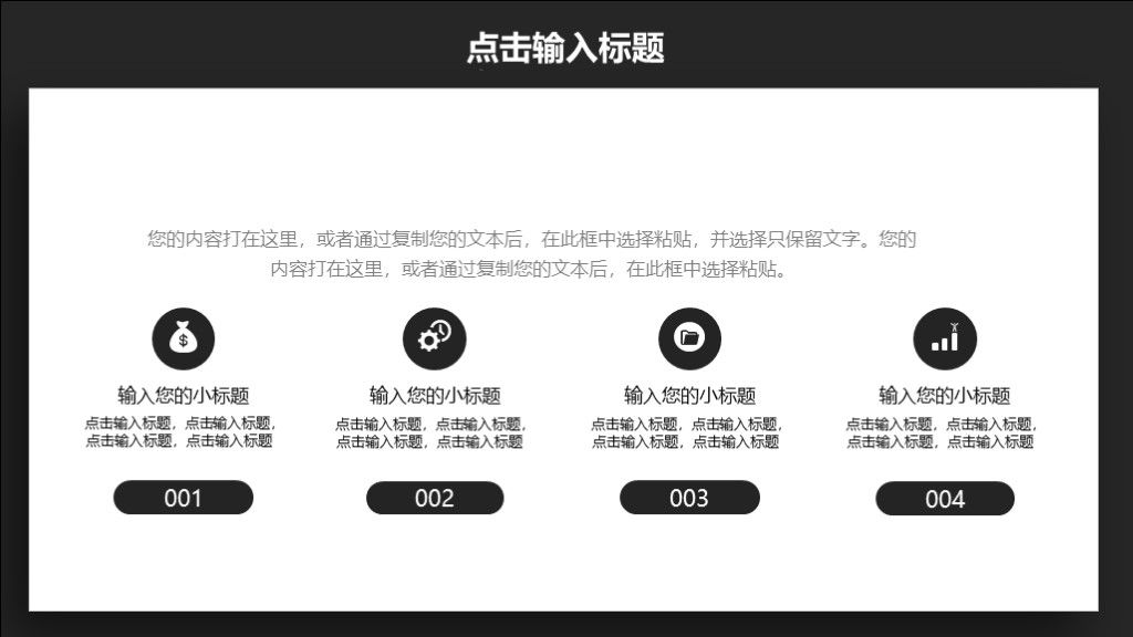 商务风黑色个人职位竞聘演讲通用PPT模板4