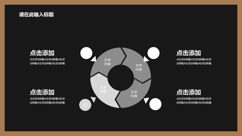 简约风黑板教育教学培训汇报工作总结公开课通用PPT模板7