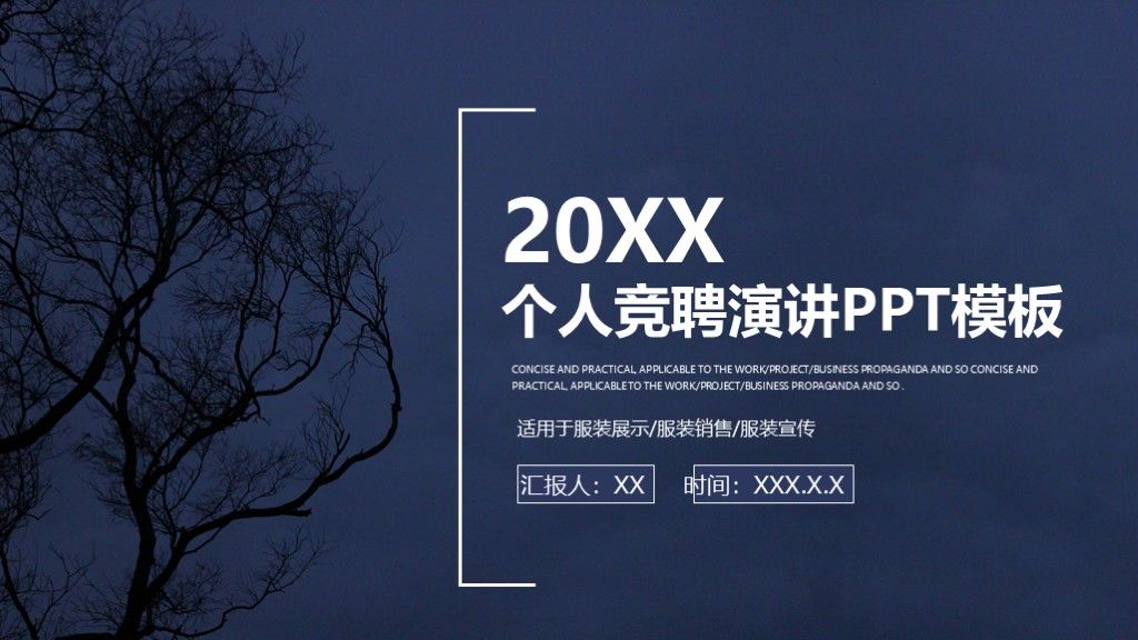 商务风个人竞聘演讲汇报总结通用PPT模板1