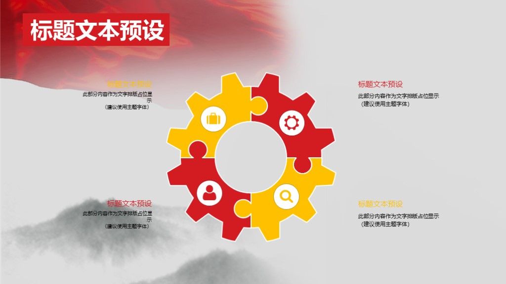 党政机关工作核心价值观学习通用PPT模板8